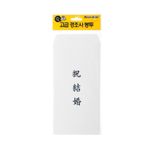 [드림디포] 경조사봉투(축결혼/먹박/100*205mm)_10매입